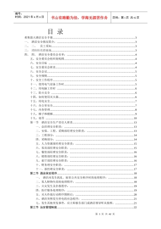 希斯敦大酒店安全手册