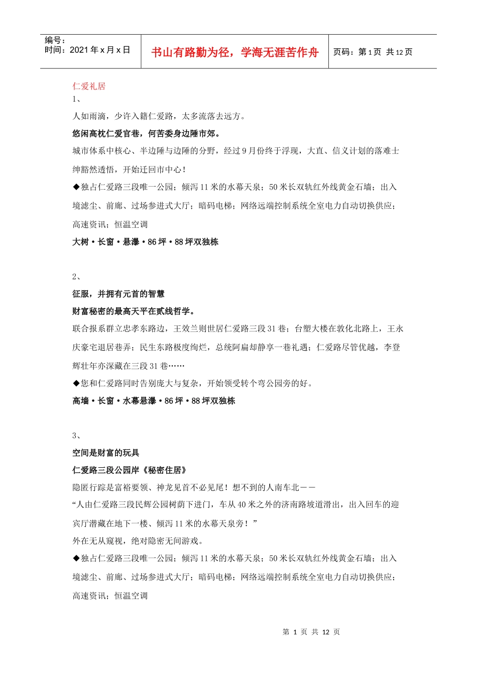 台湾地产文案部分合集_第1页