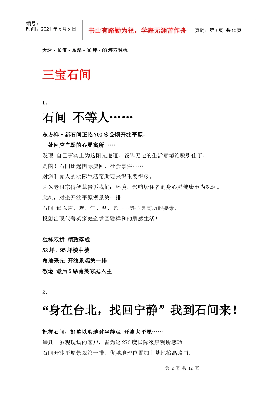 台湾地产文案部分合集_第2页