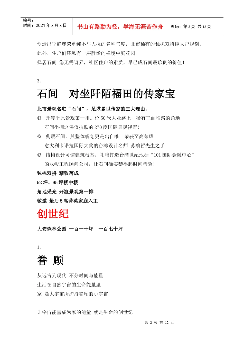 台湾地产文案部分合集_第3页