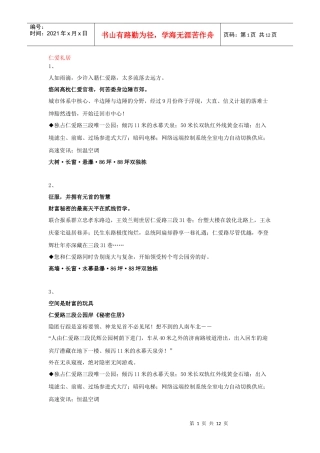 台湾地产文案部分合集