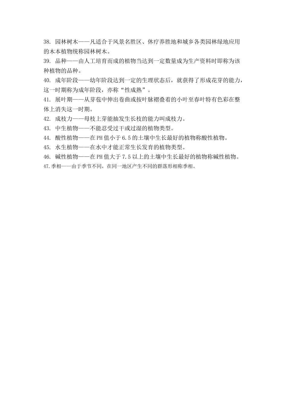 园林树木学复习思考题及参考答案_第3页