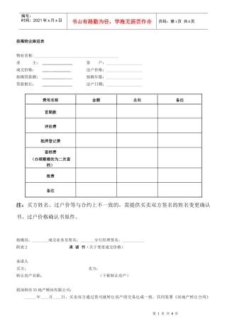 按揭物业跟进表