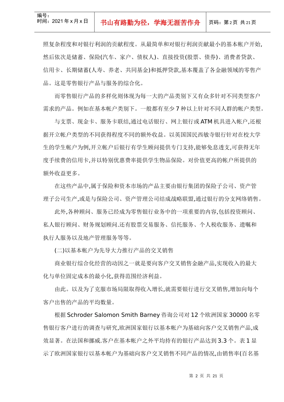 当代国际零售银行业发展趋势_第2页