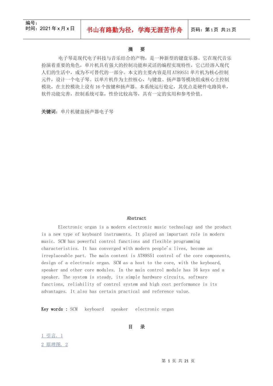 单片机控制电子琴论坛制作过程[1]_第1页