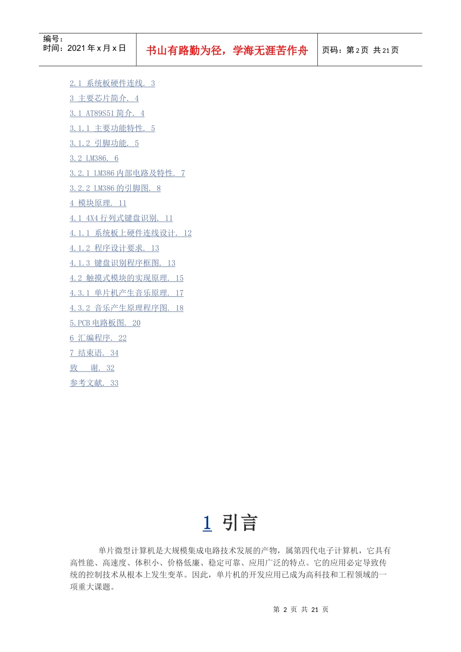 单片机控制电子琴论坛制作过程[1]_第2页