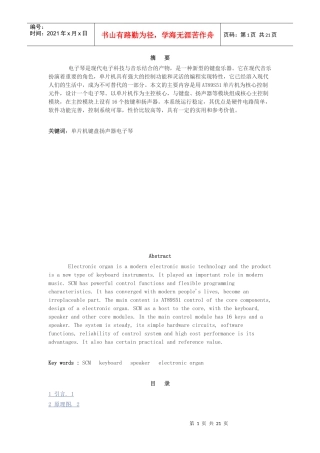 单片机控制电子琴论坛制作过程[1]