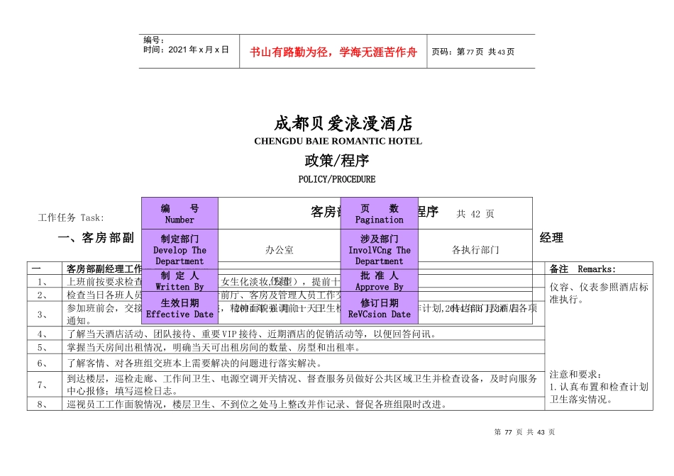 小酒店酒店客房-前厅程序制度_第1页