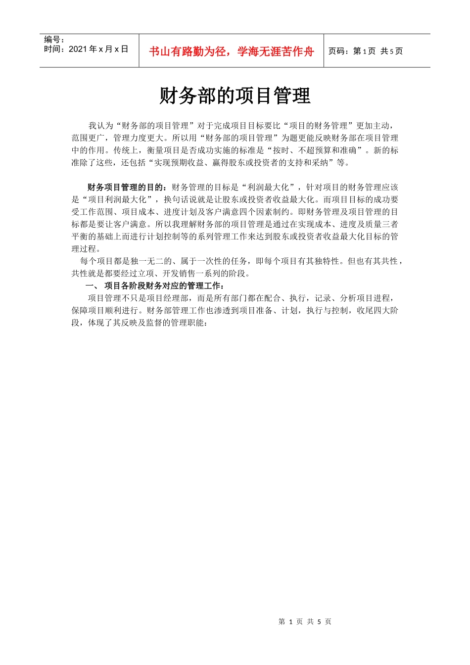 房地产公司财务项目管理概述_第1页