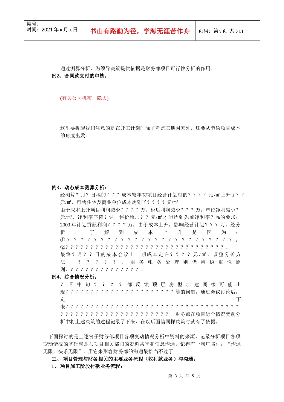 房地产公司财务项目管理概述_第3页