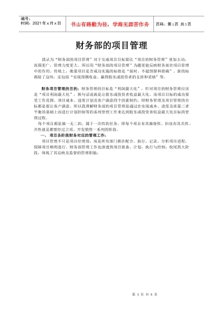 房地产公司财务项目管理概述