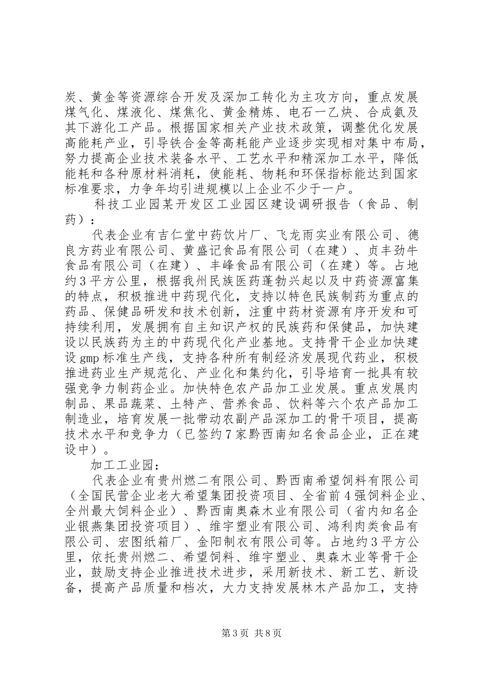 某开发区工业园区建设调研报告_第3页