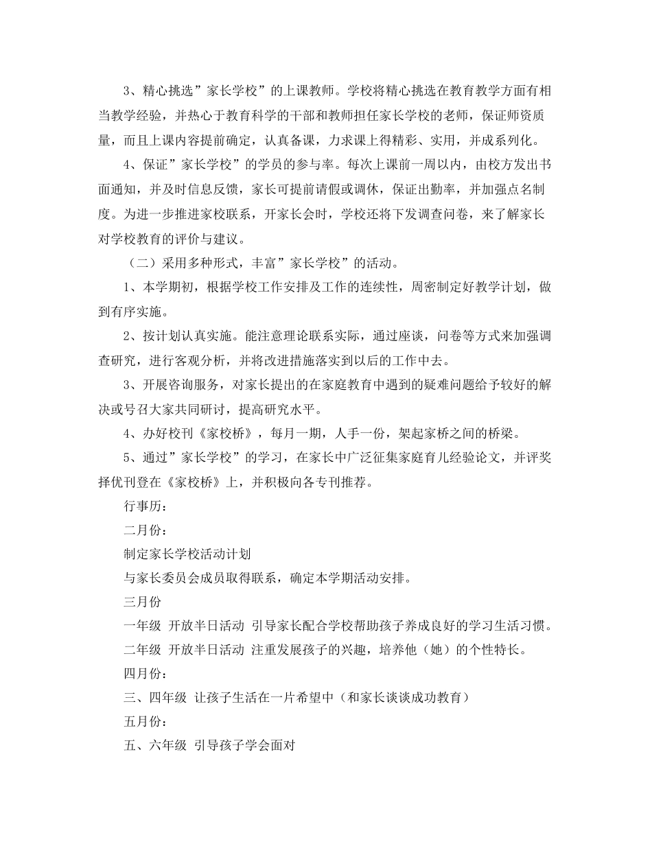 家长学校工作计划 _第2页