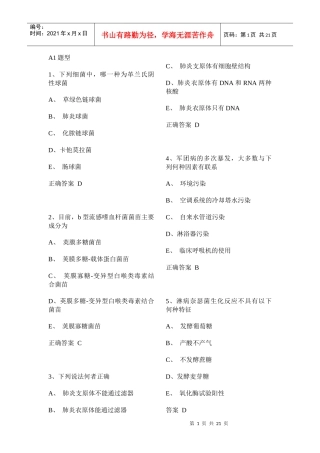 微生物检验技士专业实践模拟试题1