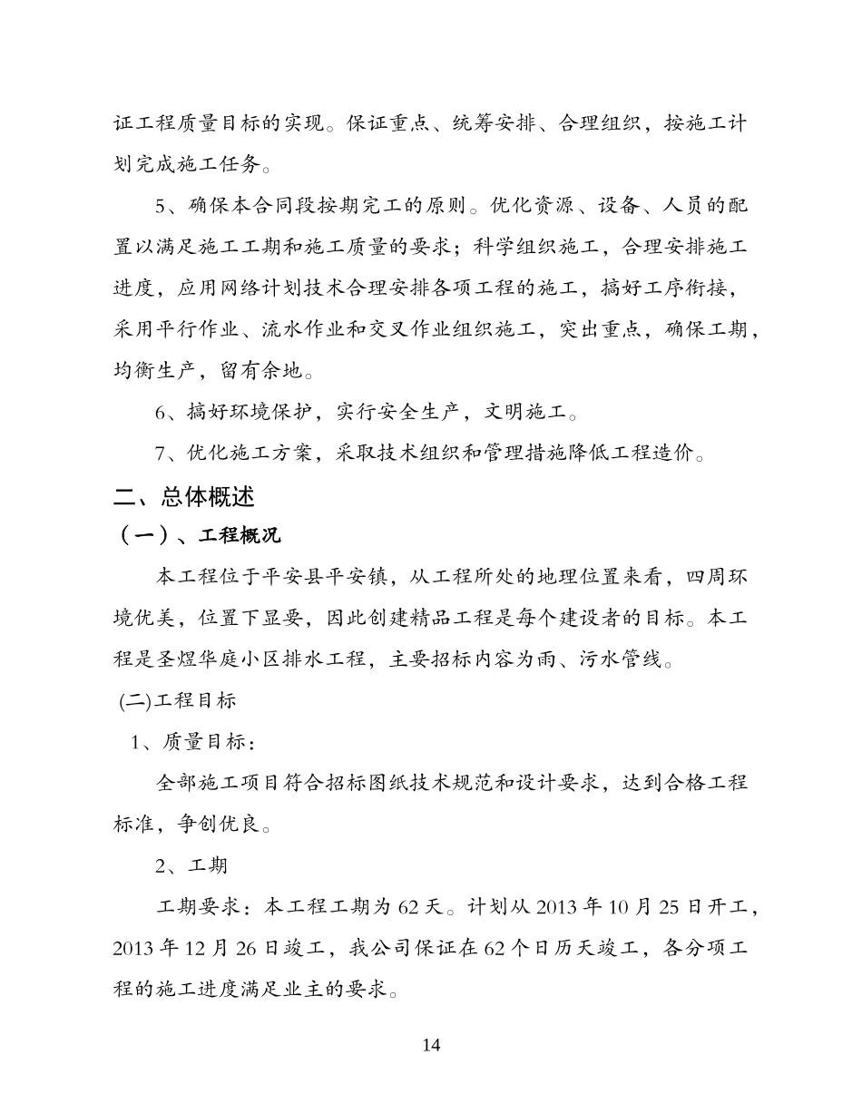 小区排水工程施工组织设计方案_第2页