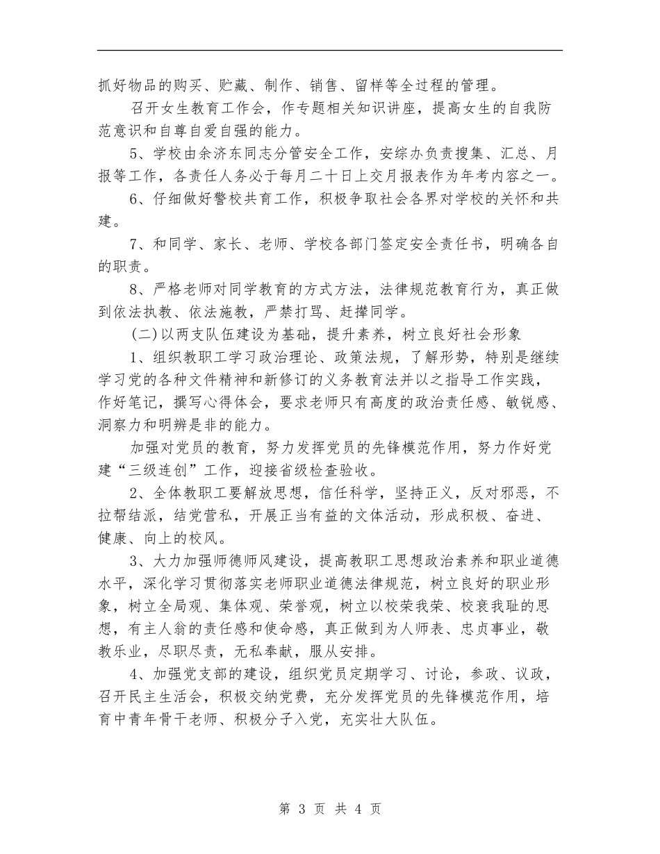 2018年春季学校工作计划_第3页