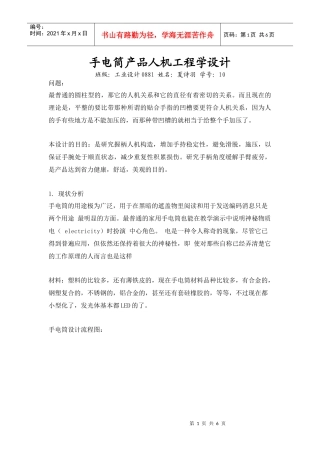 手电筒产品人机工程学设计