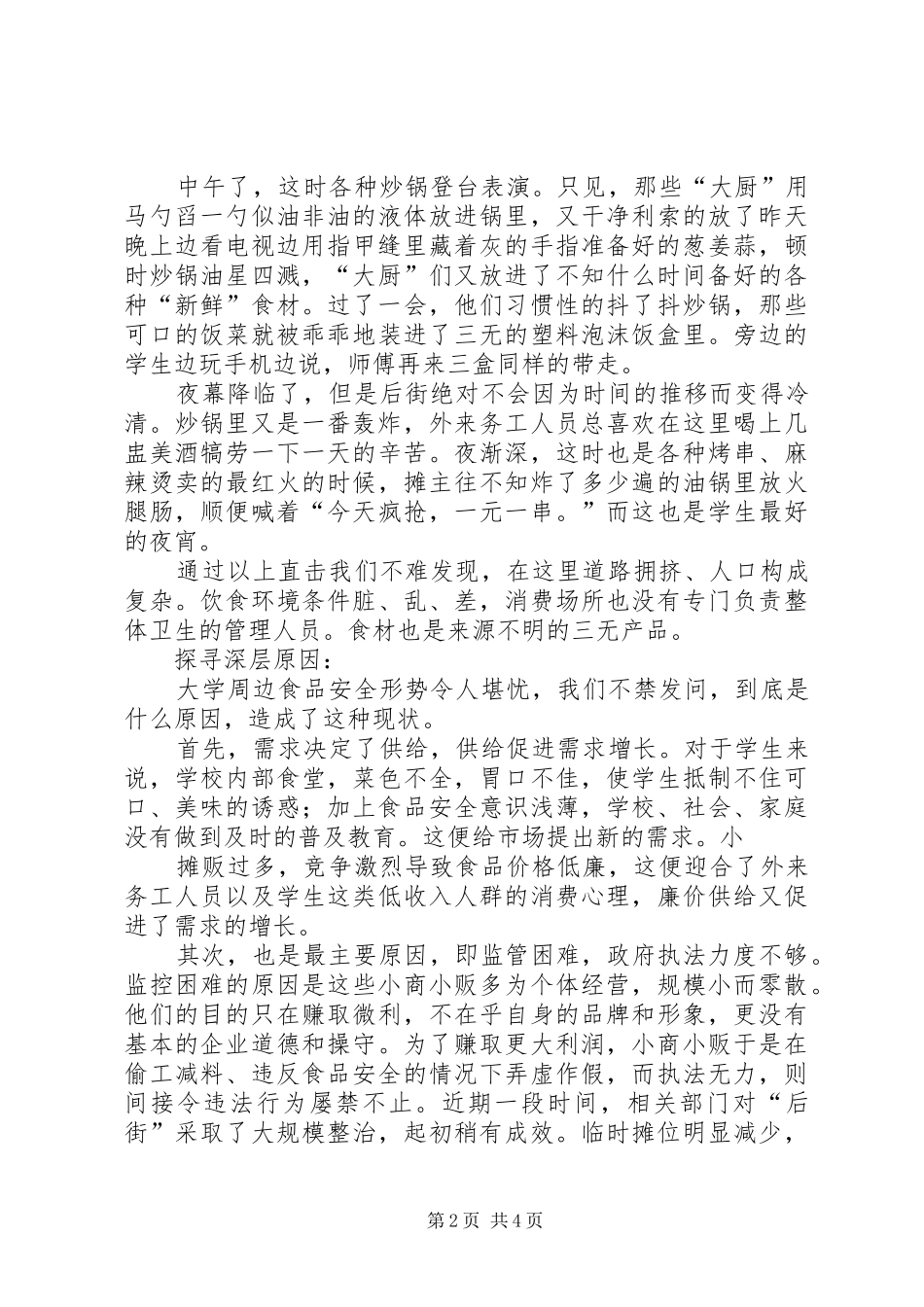 广州大学城贝岗村建筑调研汇报_第2页