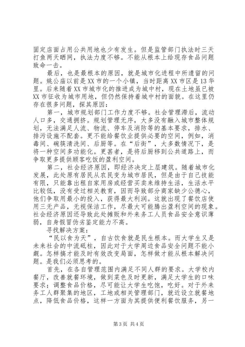 广州大学城贝岗村建筑调研汇报_第3页