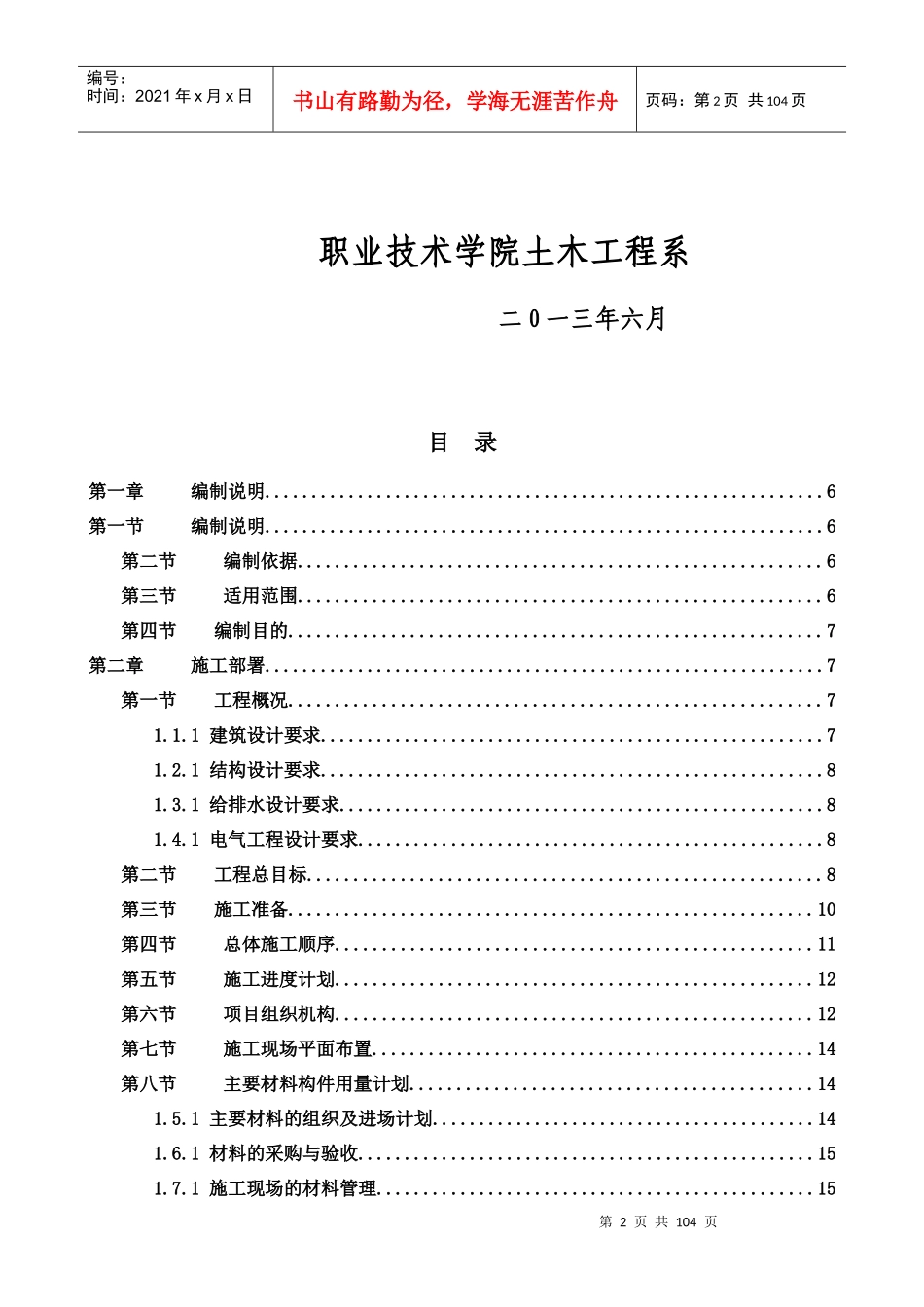 单位工程施工组织设计完整版(doc 99页)_第2页