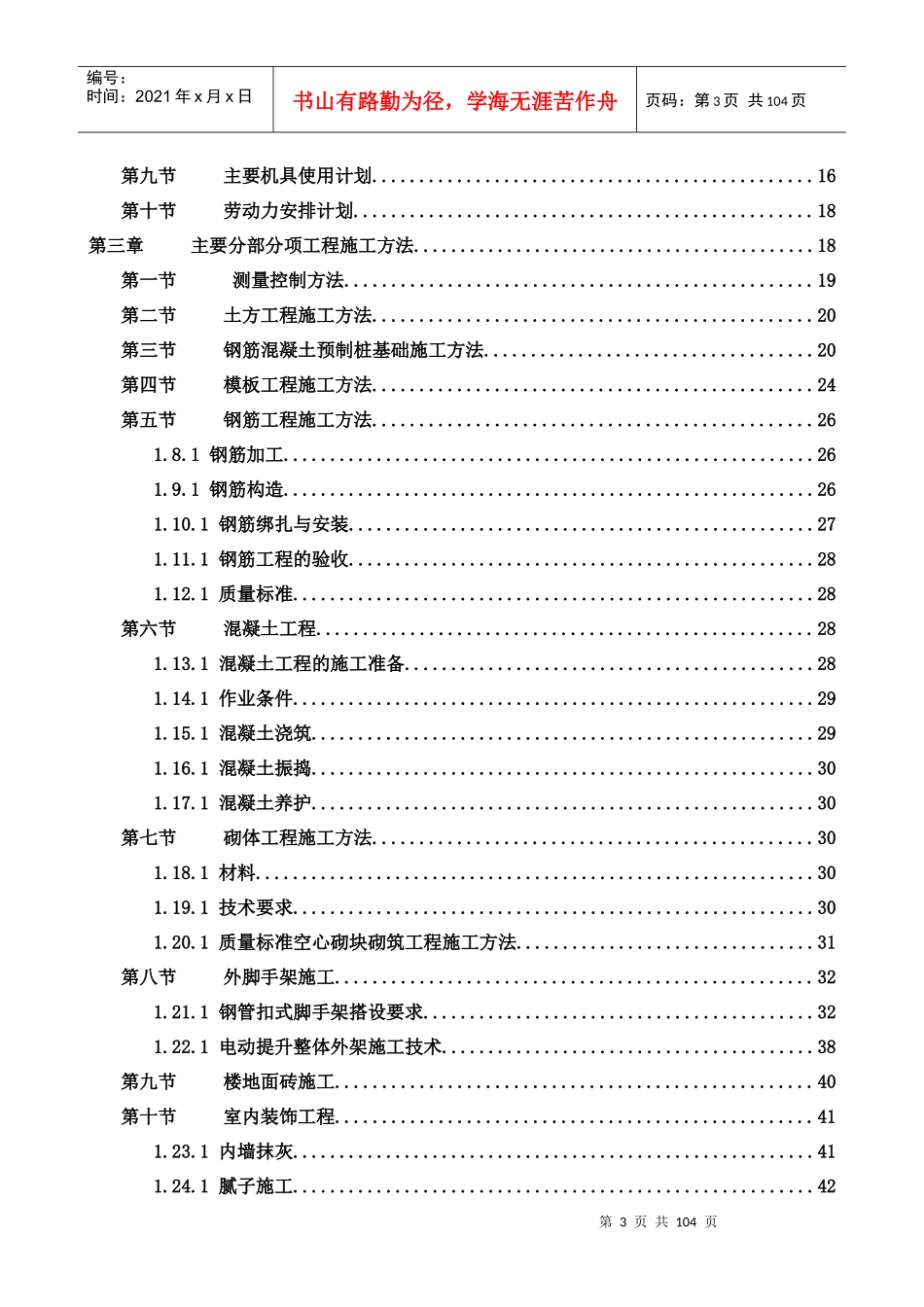 单位工程施工组织设计完整版(doc 99页)_第3页
