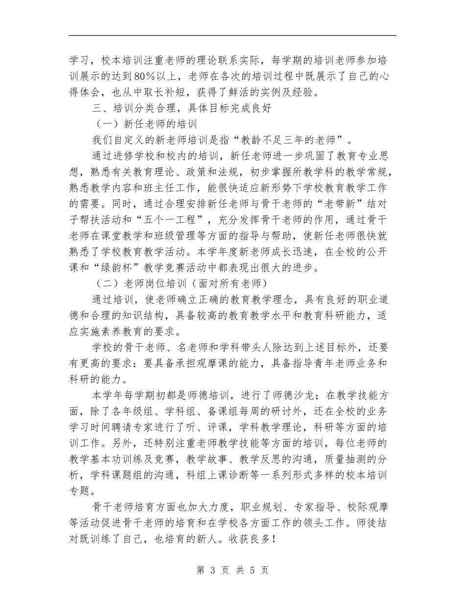 2024年小学继续教育工作总结范文_第3页