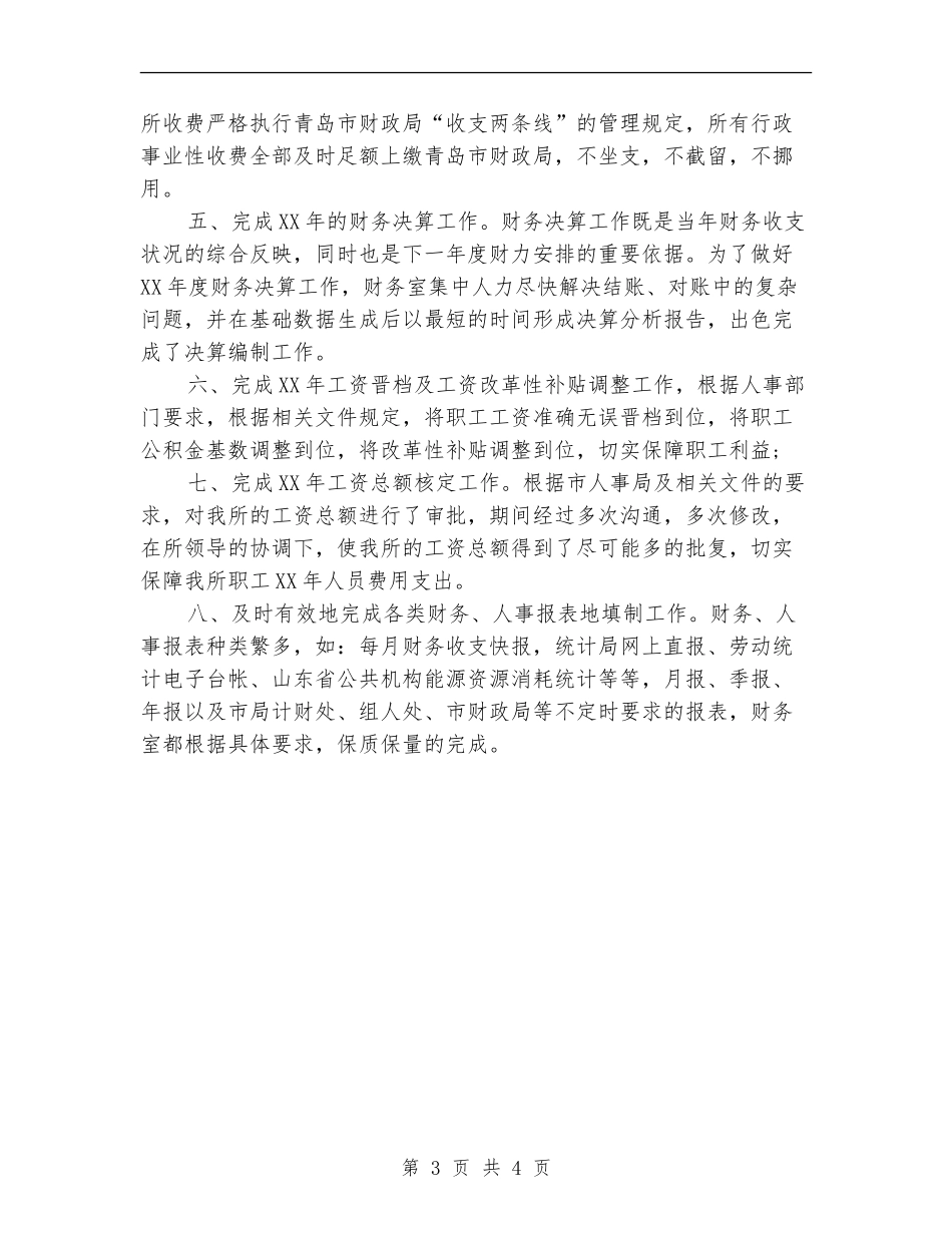 2024年机电类财务室的办公室工作总结范文_第3页