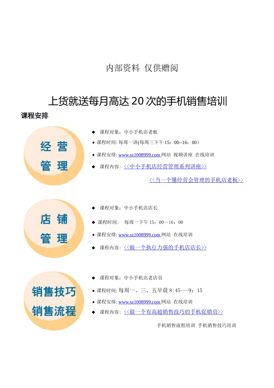 手机零售店专业培训资料_第2页