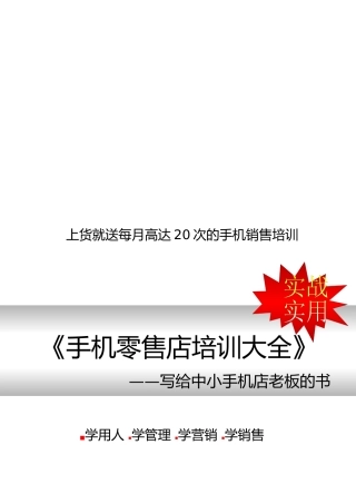 手机零售店专业培训资料