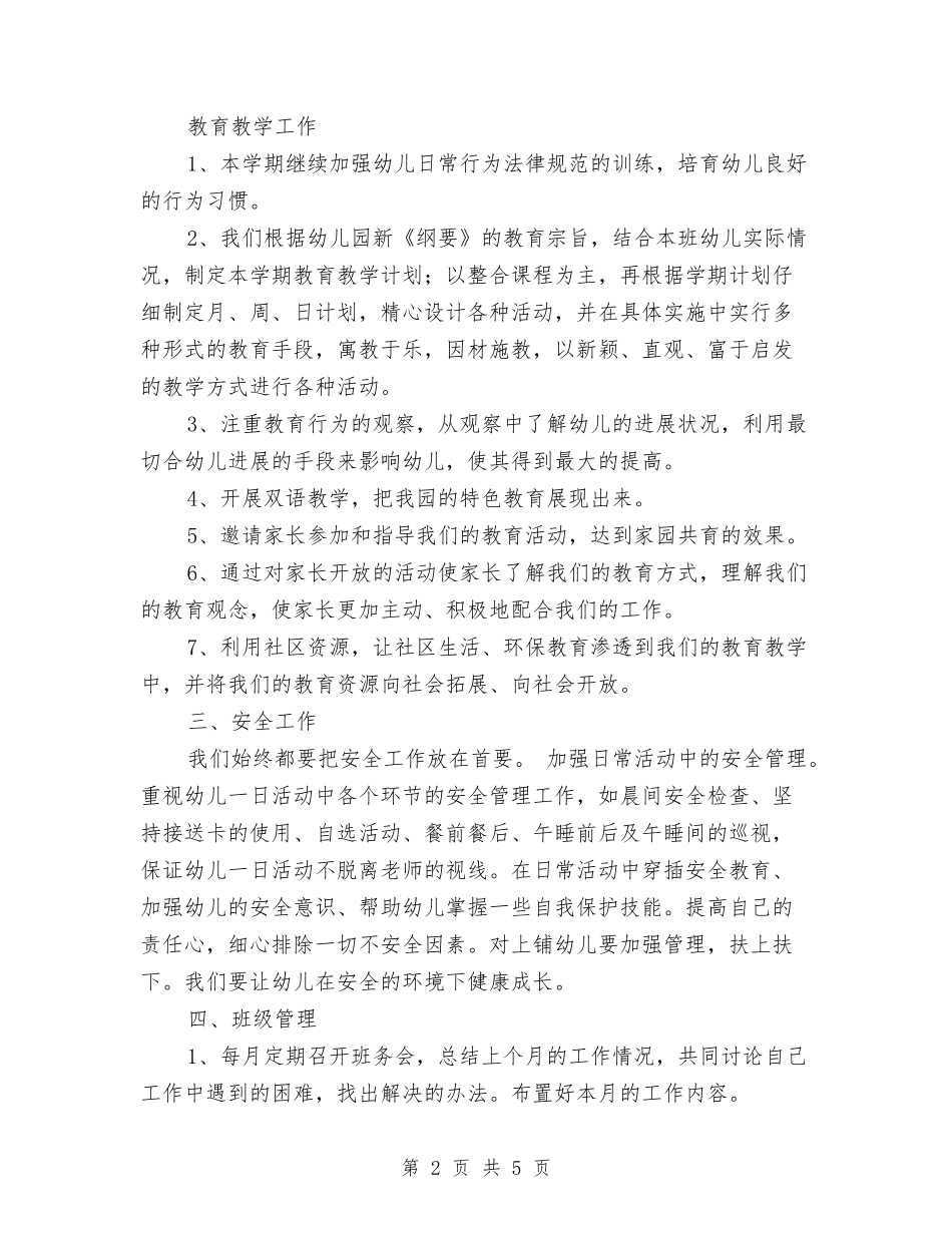 2024年幼儿园中班班务计划与2024年幼儿园中班的实习总结范文汇编_第2页