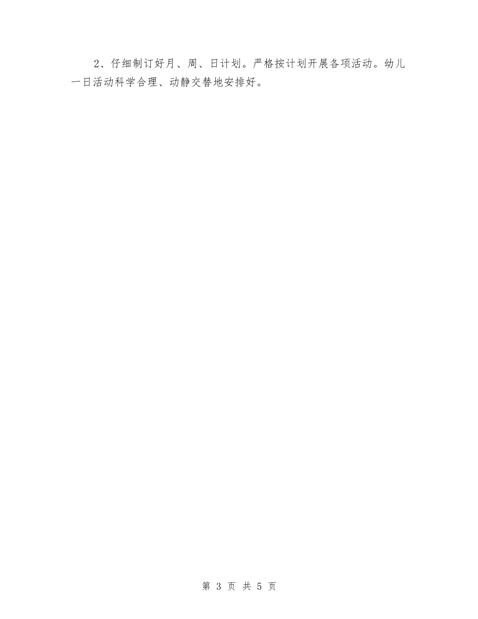 2024年幼儿园中班班务计划与2024年幼儿园中班的实习总结范文汇编_第3页