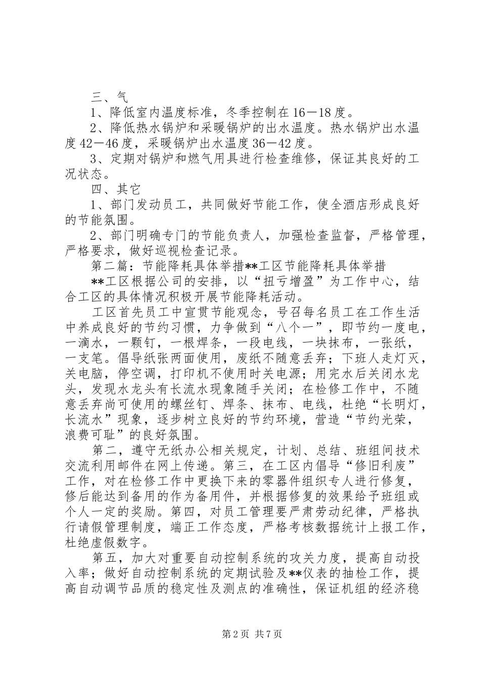 节能降耗举措报告_第2页