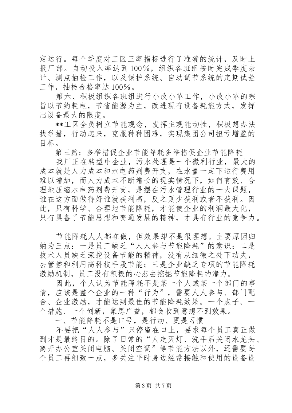 节能降耗举措报告_第3页