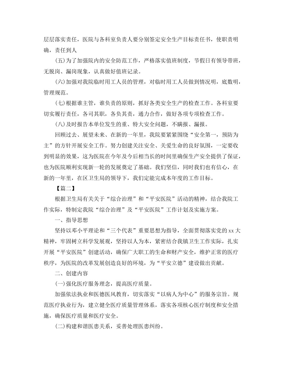 2020年医院综治工作计划 _第2页