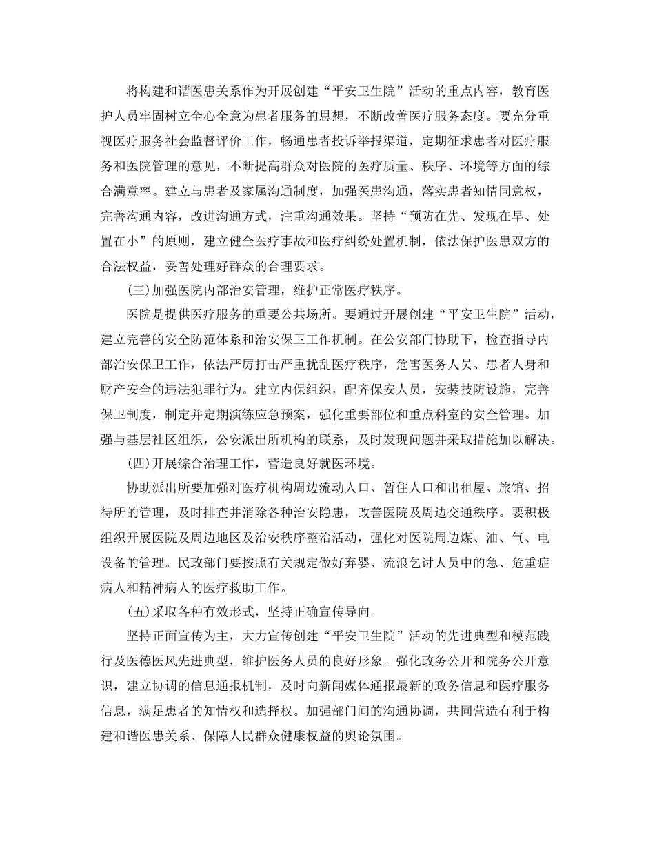 2020年医院综治工作计划 _第3页