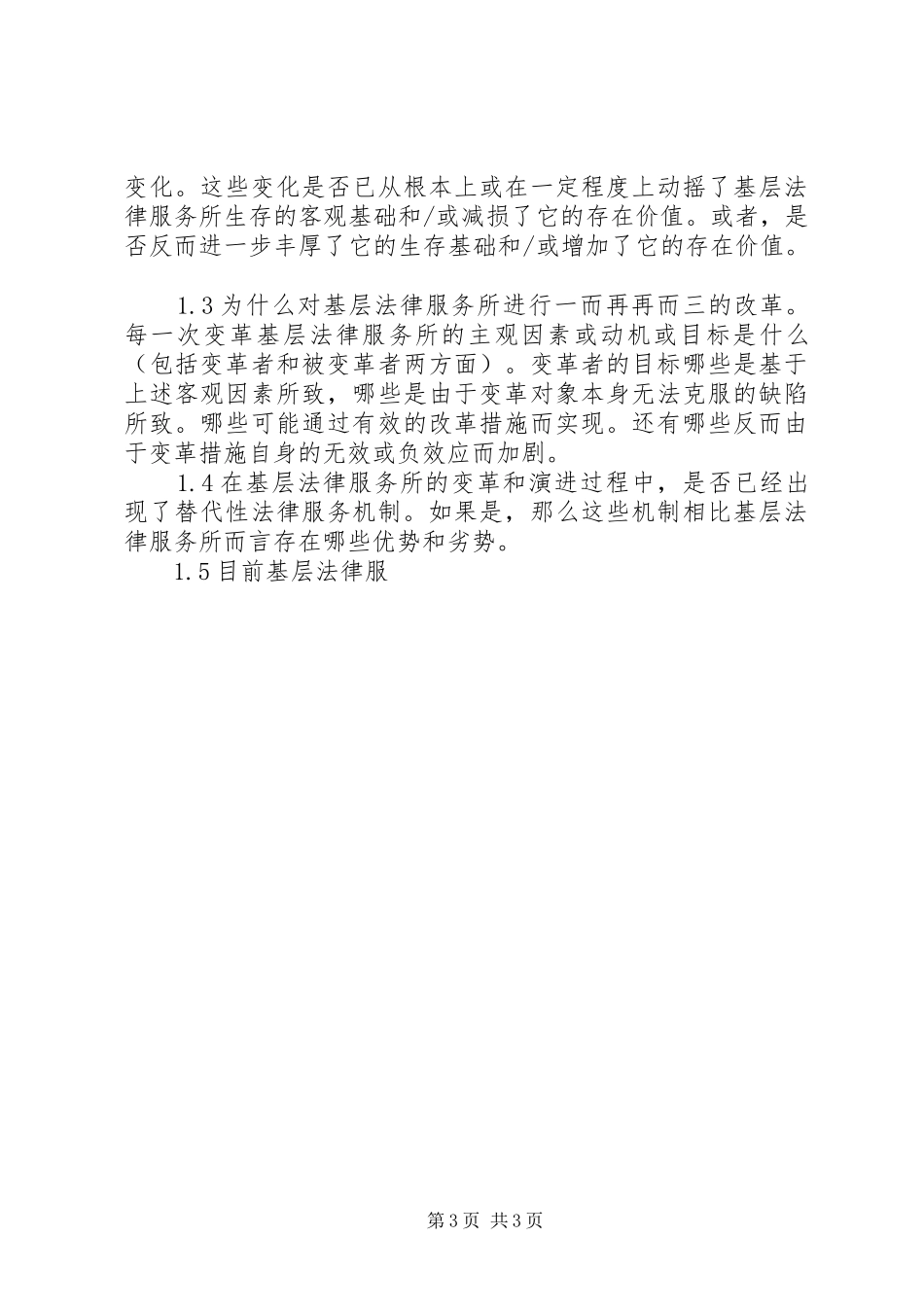 基层法律服务状况考察报告 (19)_第3页