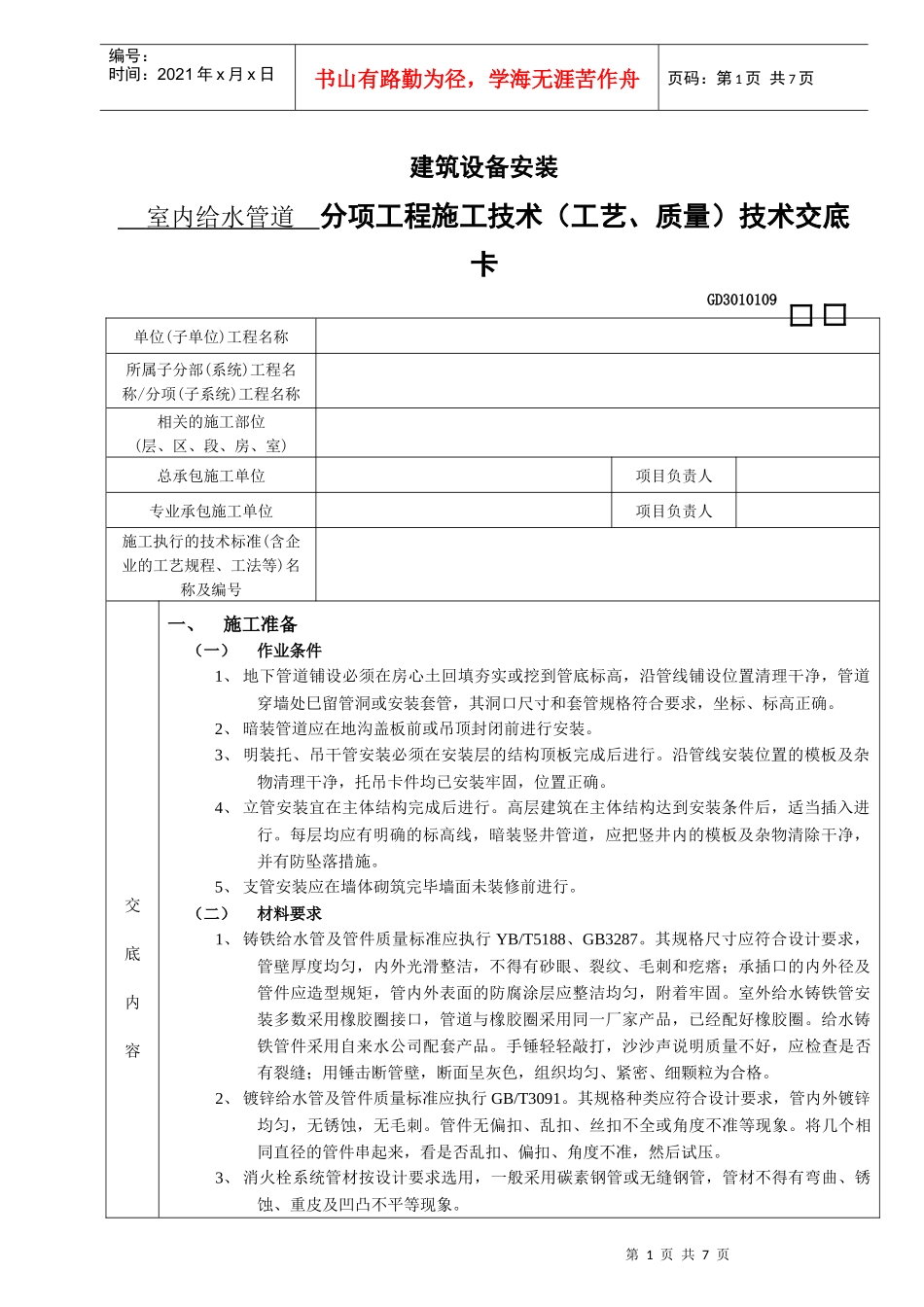 室内给水管道安装技术交底1_第1页