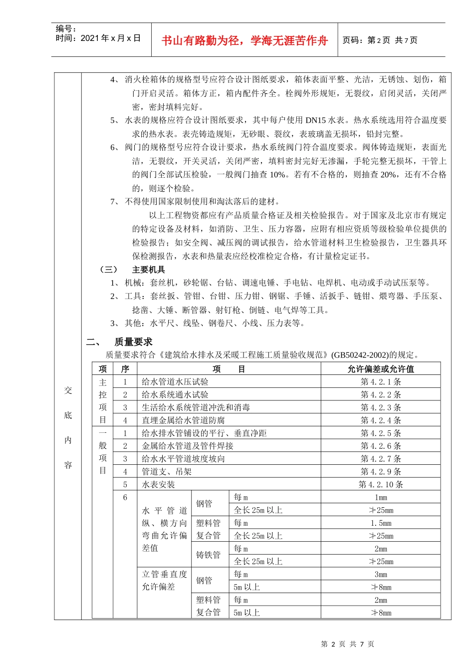 室内给水管道安装技术交底1_第2页