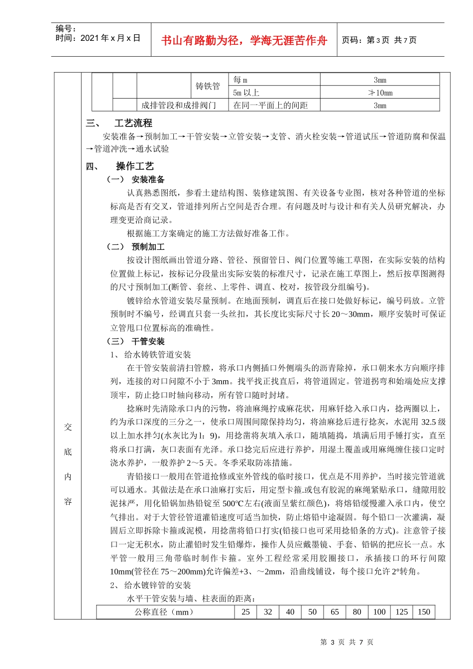 室内给水管道安装技术交底1_第3页