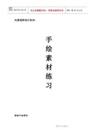 园林手绘练习素材