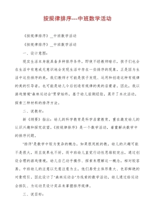 按规律排序---中班数学活动