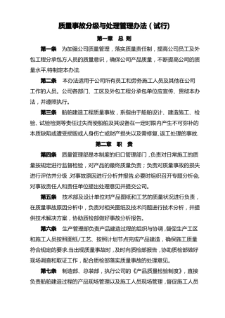 质量责任事故的分级与处理O