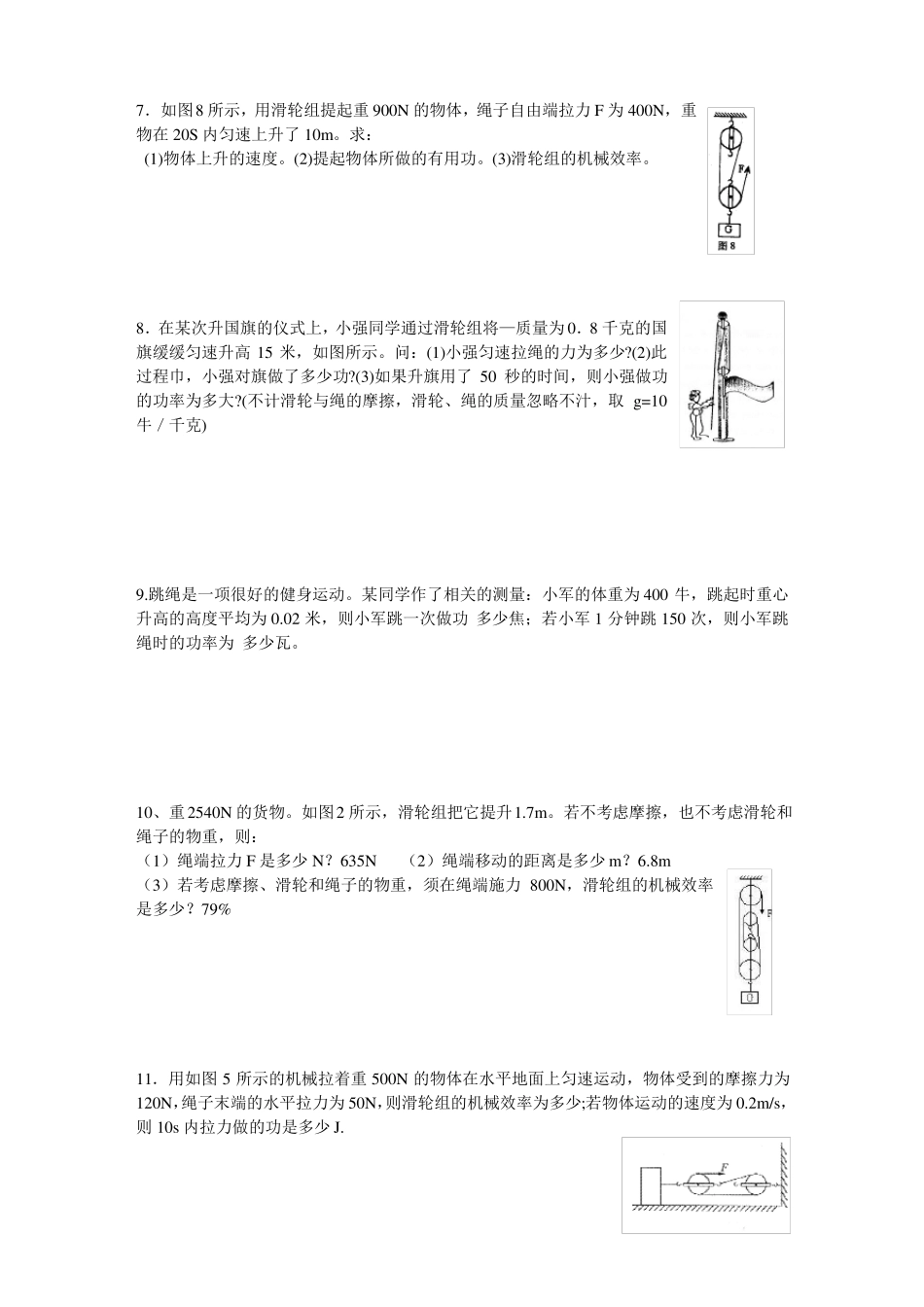 完整初中物理机械效率计算题练习题_第2页