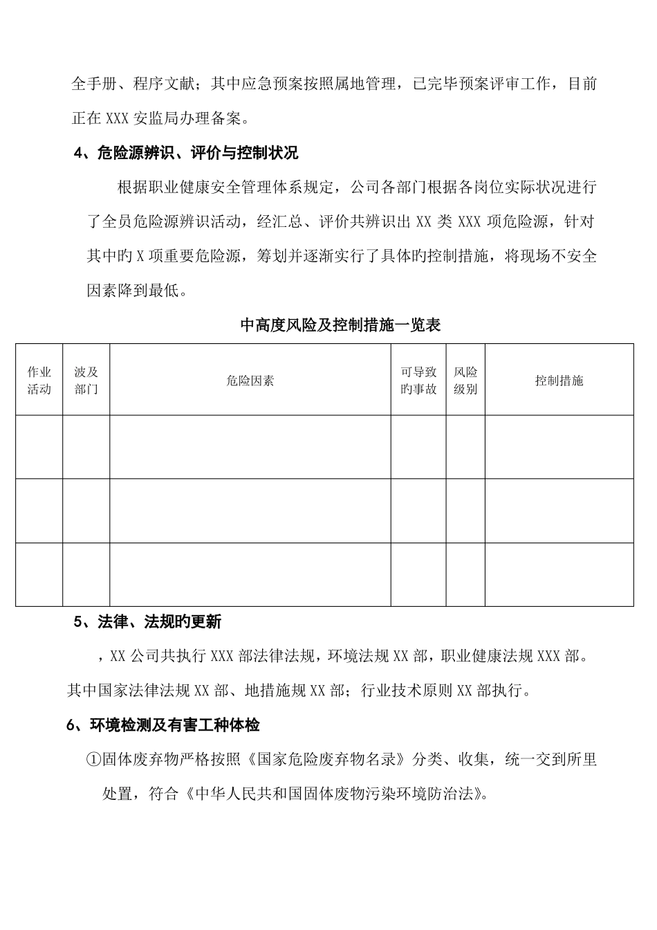 安全双体系运行报告_第3页