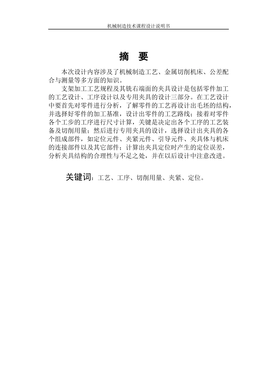 叉形支架机械工艺规程课程设计说明书_第2页