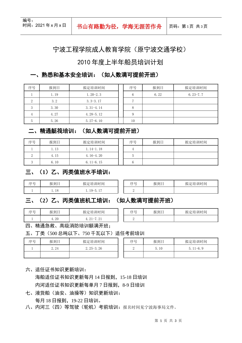 宁波工程学院成人教育学院（原宁波交通学校）_第1页