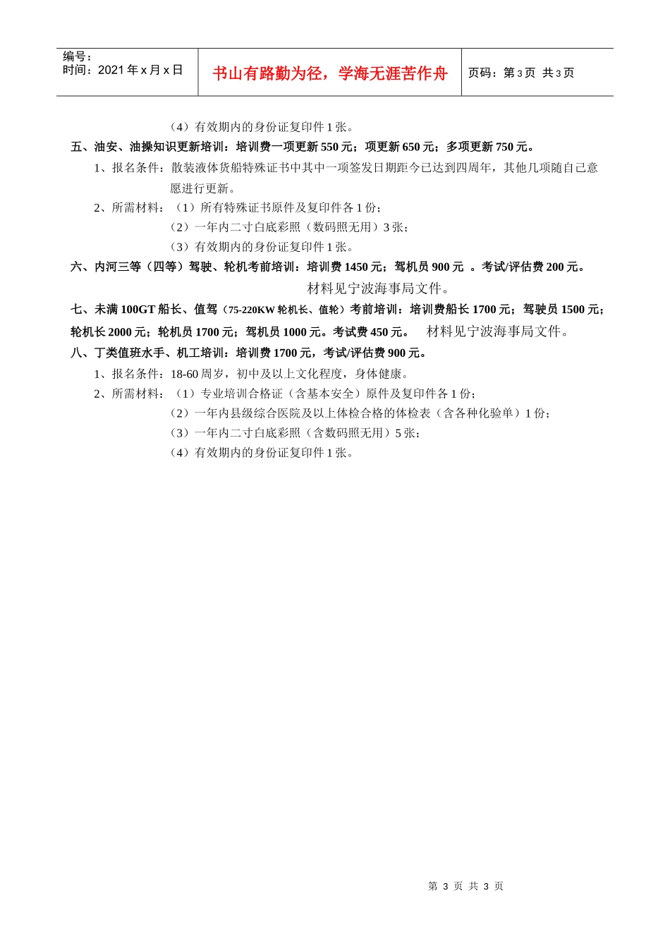 宁波工程学院成人教育学院（原宁波交通学校）_第3页