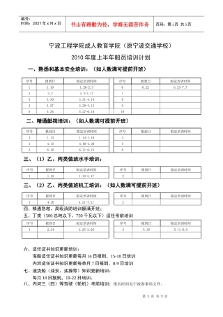 宁波工程学院成人教育学院（原宁波交通学校）