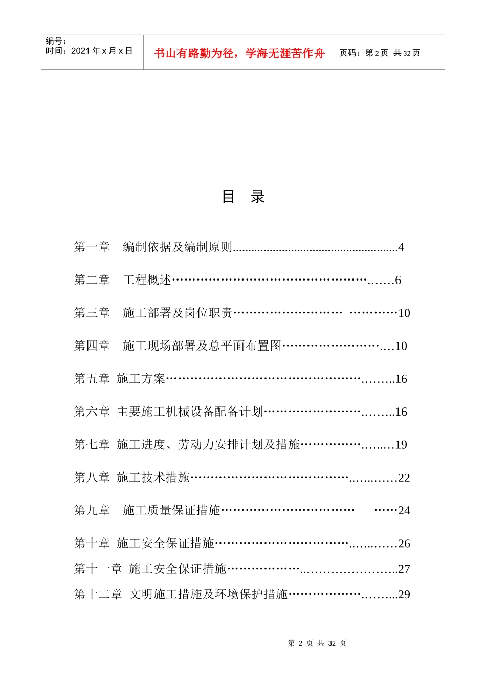 坪山街道石井社区远特信电子公司边坡治理工程施工组织_第2页