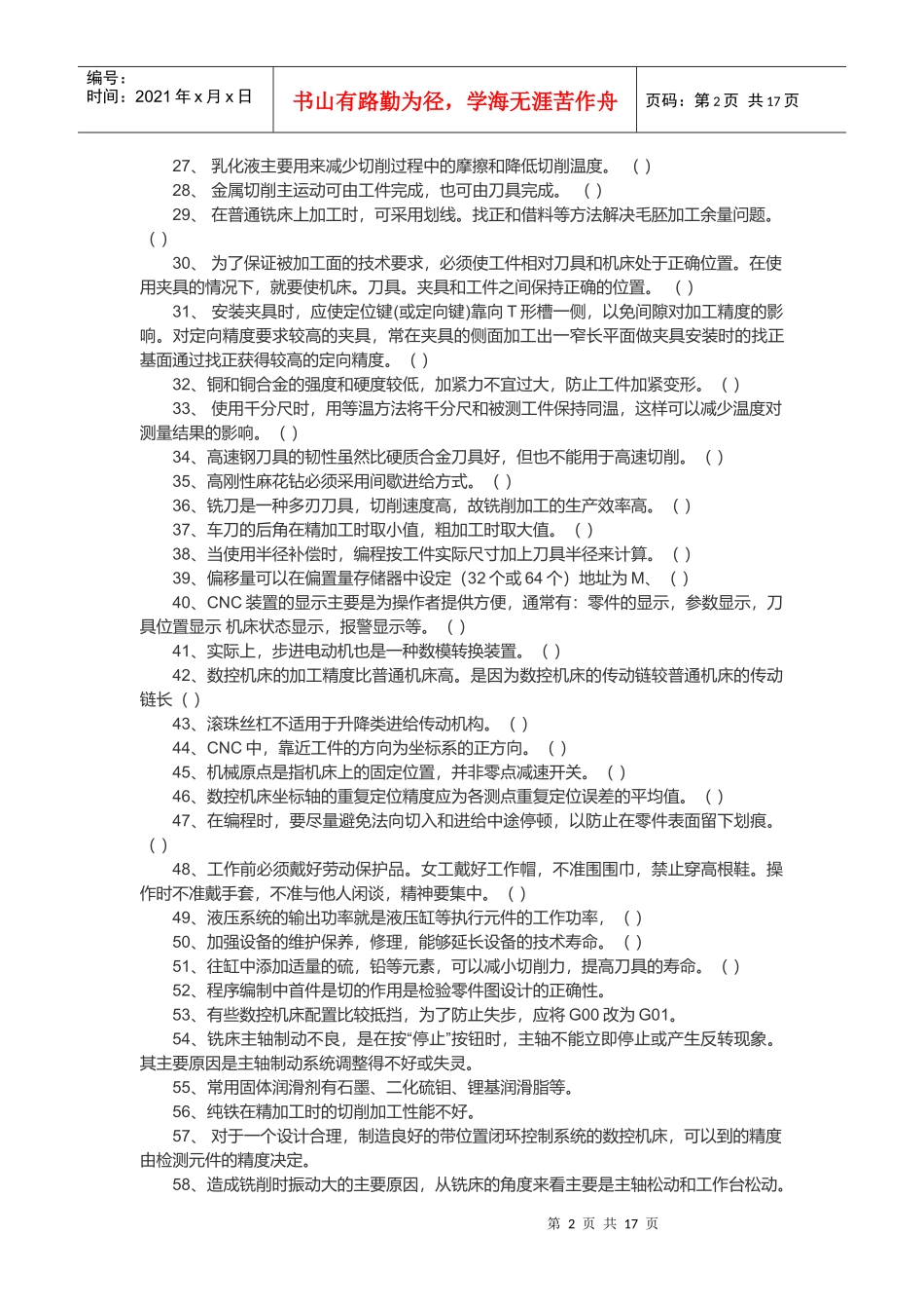 数控车高级工技能鉴定试题_第2页